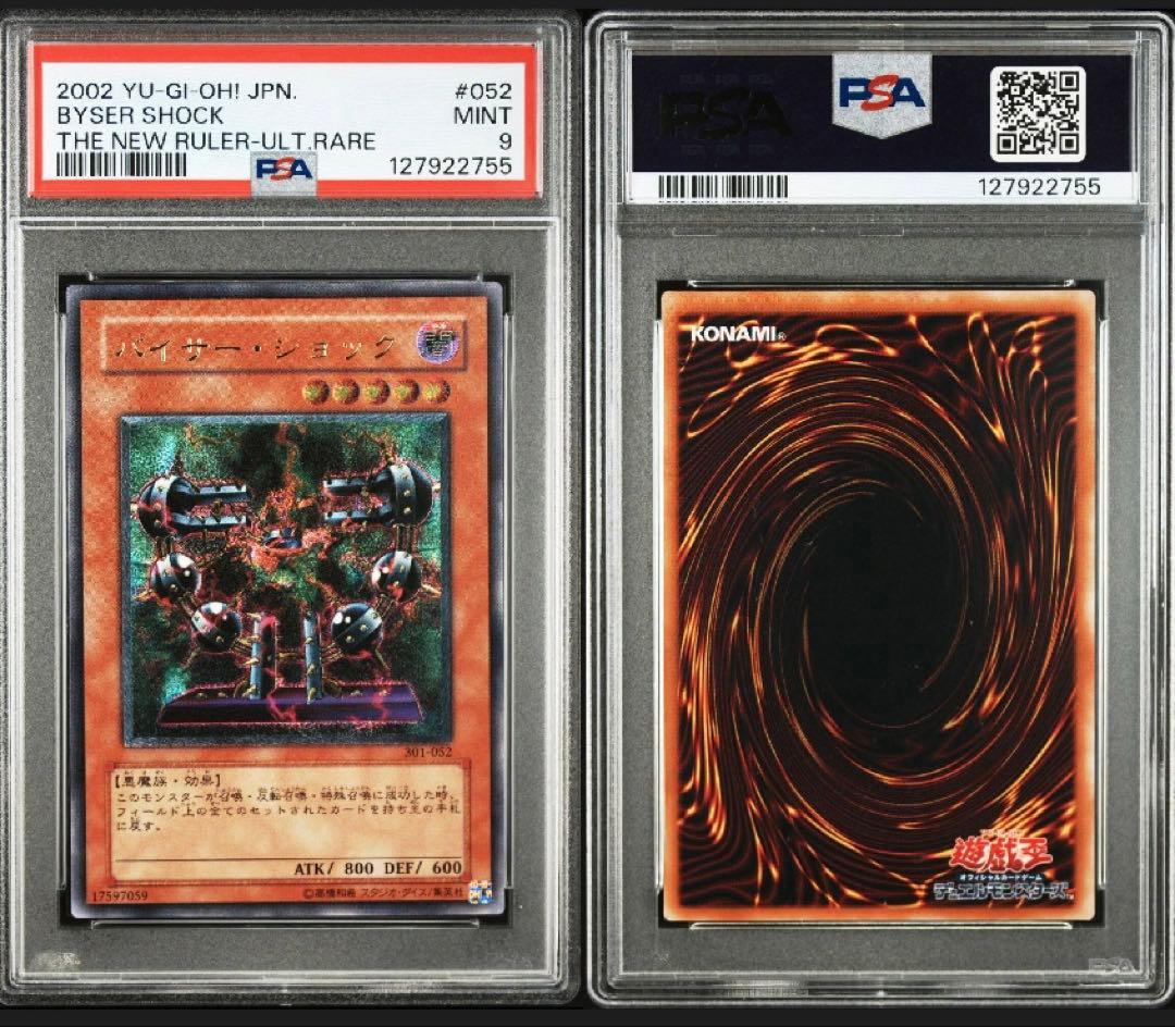 PSA9バイザー・ショック レリーフ　遊戯王