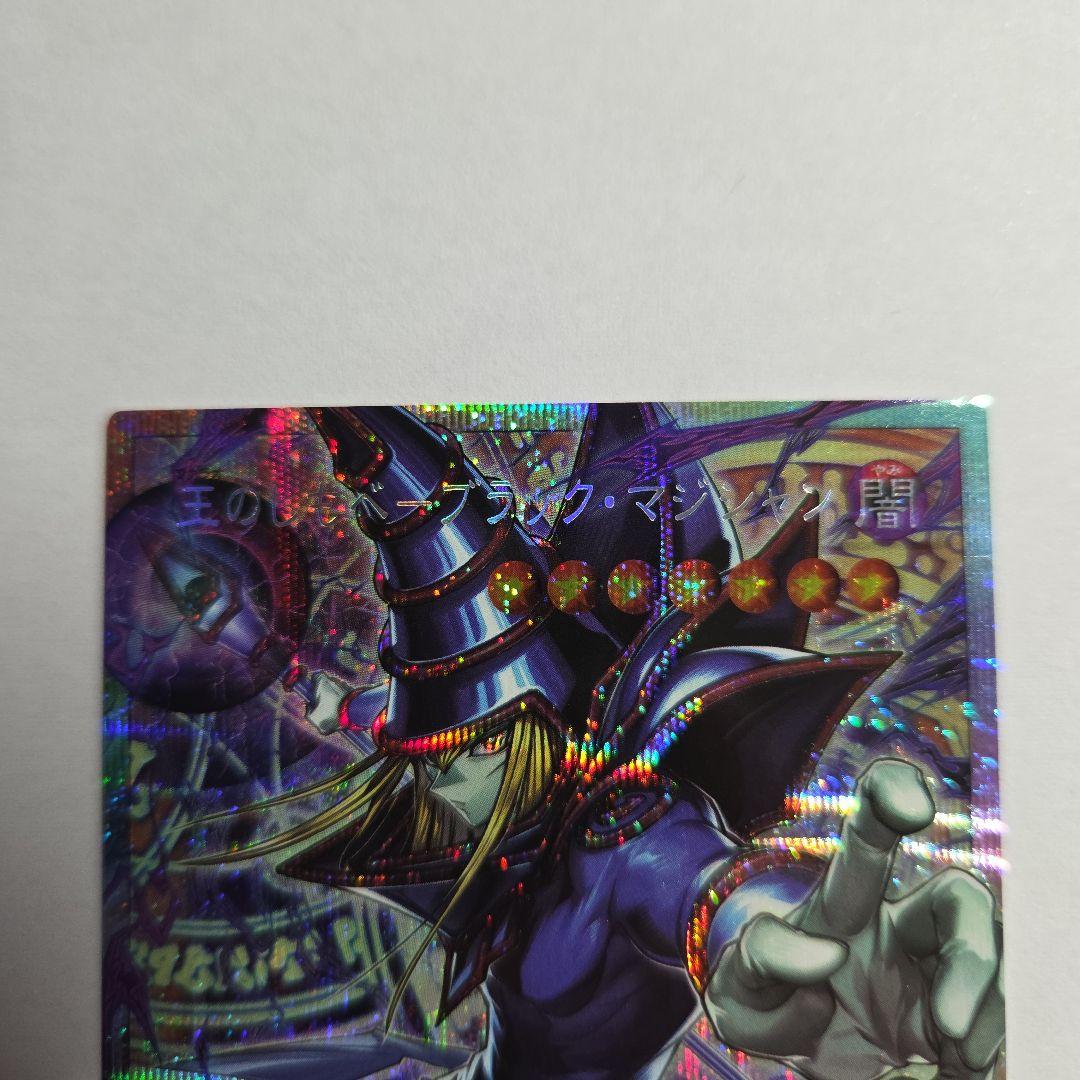 遊戯王　王のしもべ　ーブラック・マジシャン　オーバーフレーム　プリシク