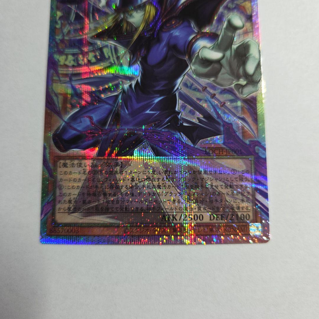 遊戯王　王のしもべ　ーブラック・マジシャン　オーバーフレーム　プリシク