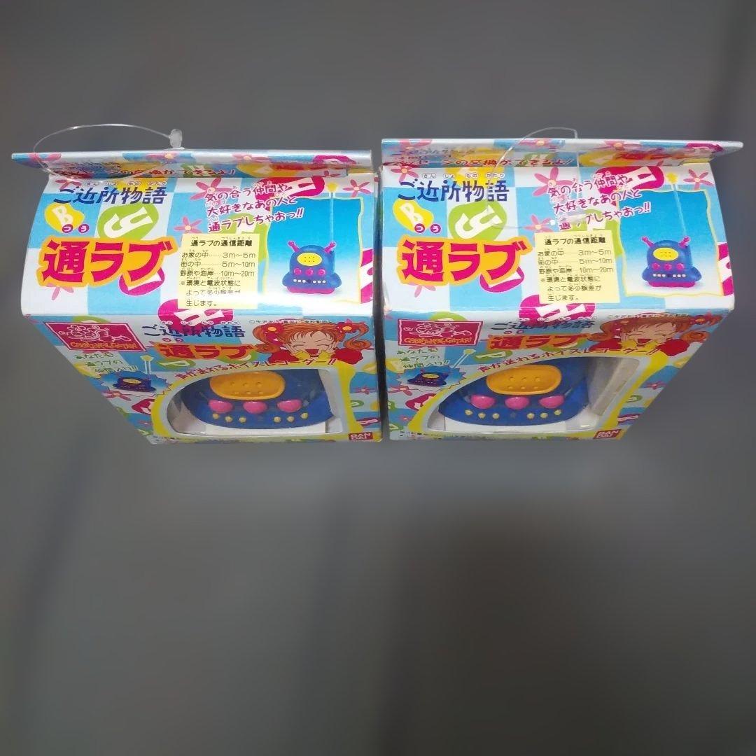 未使用品 ご近所物語　通ラブ　90年代　レトロ　おもちゃ 激レア 箱付 バンダイ