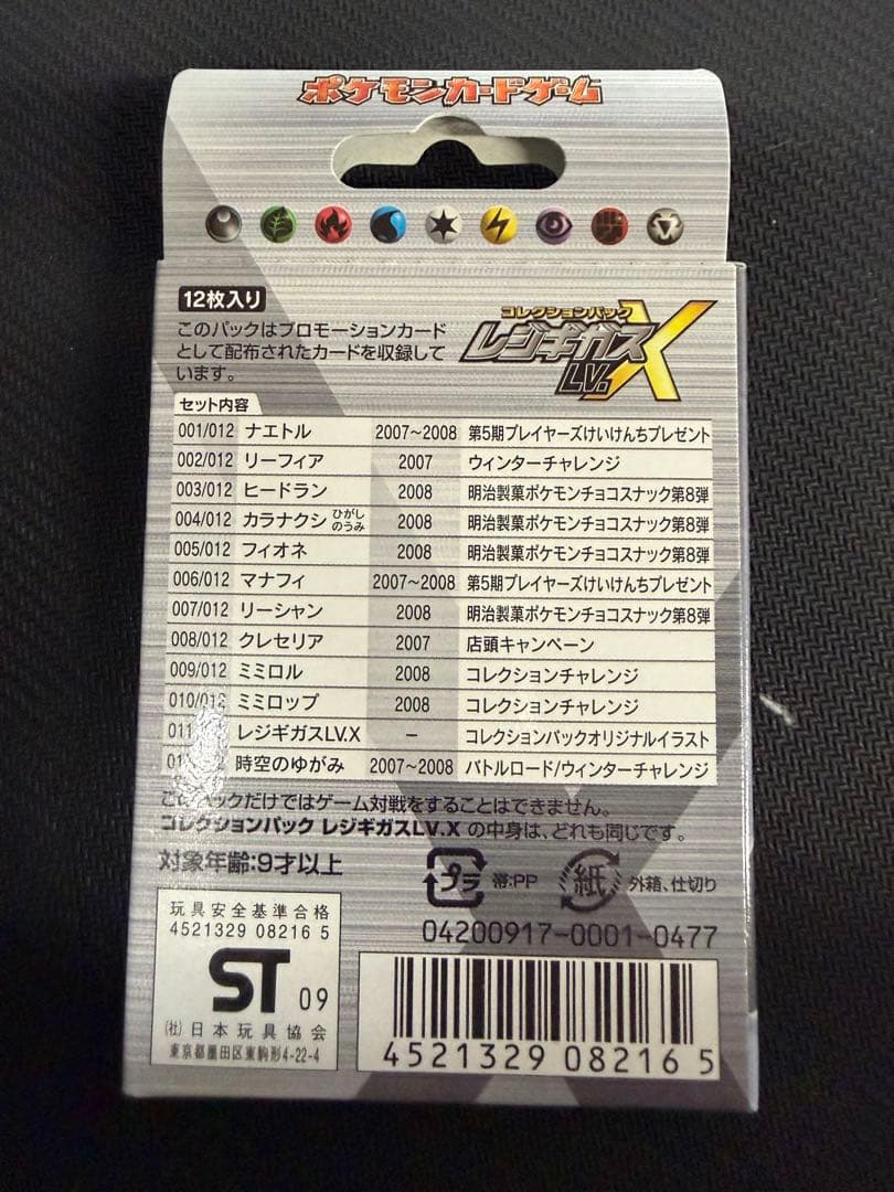 ポケモンカードDP レジギガスLv.x コレクションパック 未開封