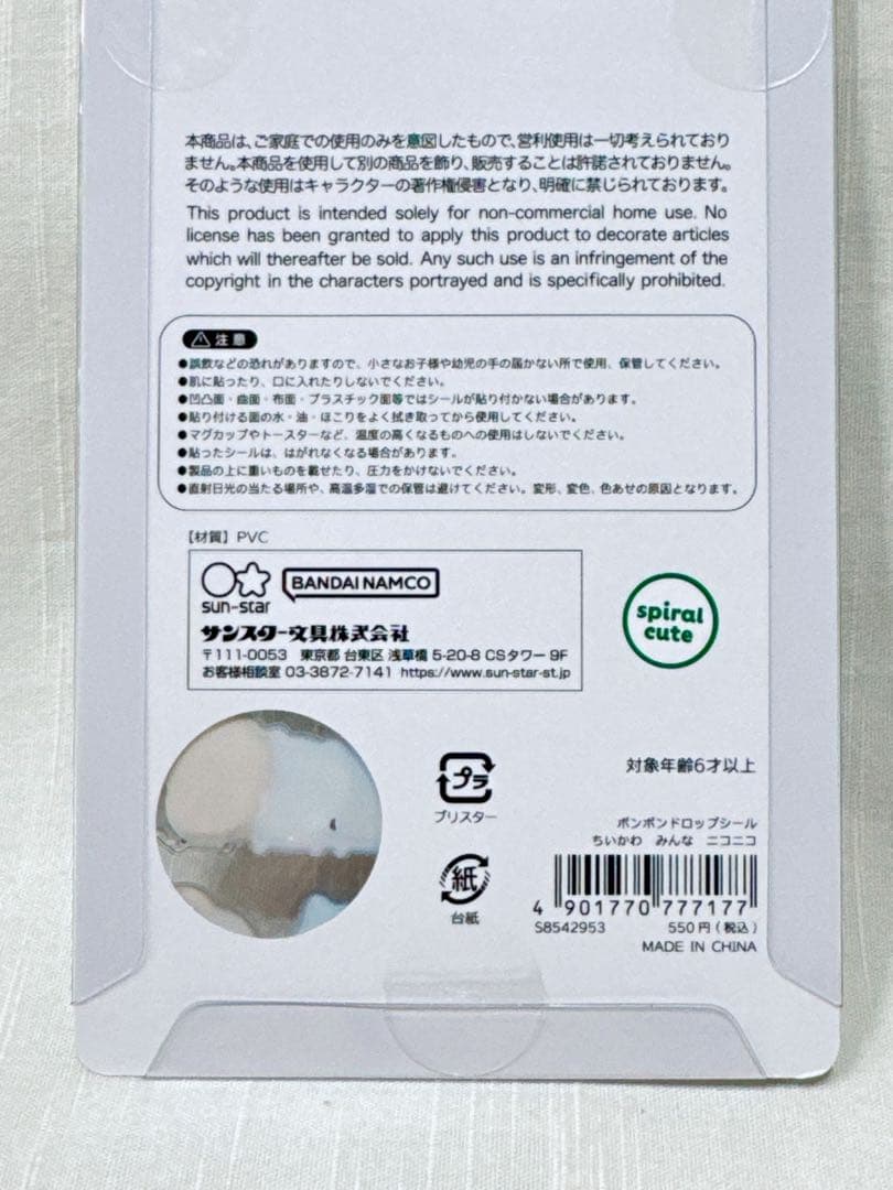 ちいかわボンボンドロップシール3点＆ちいかわメルティシュシュシール