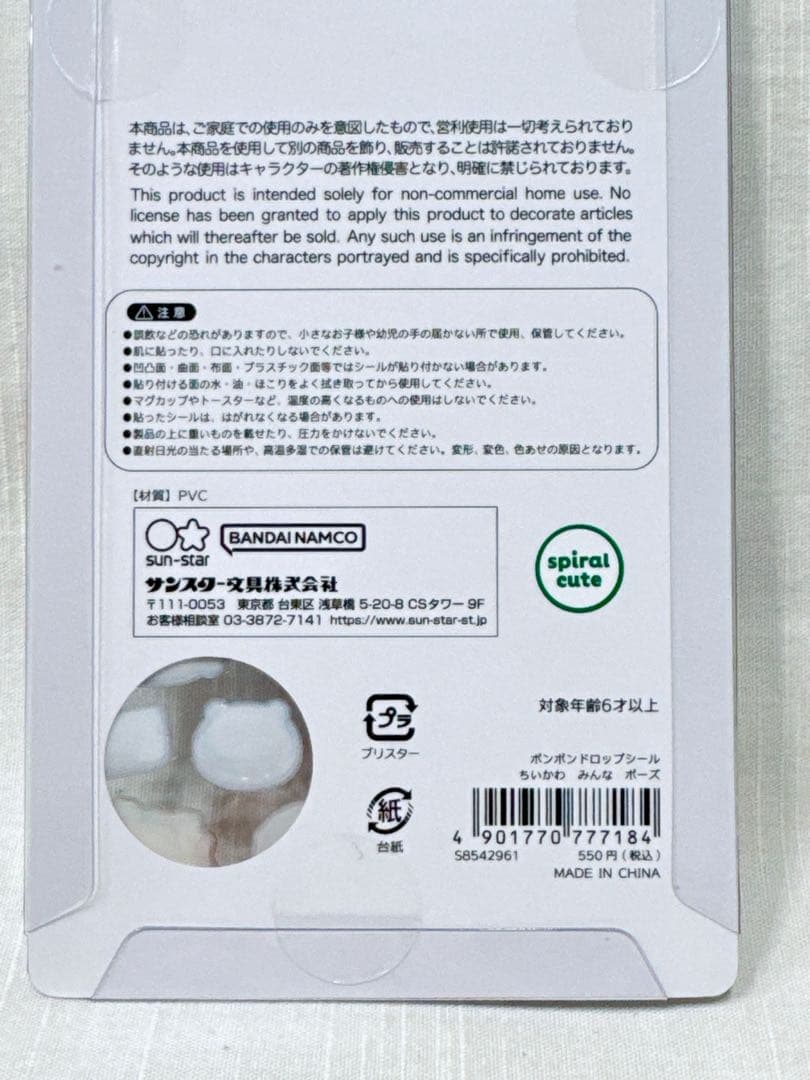 ちいかわボンボンドロップシール3点＆ちいかわメルティシュシュシール
