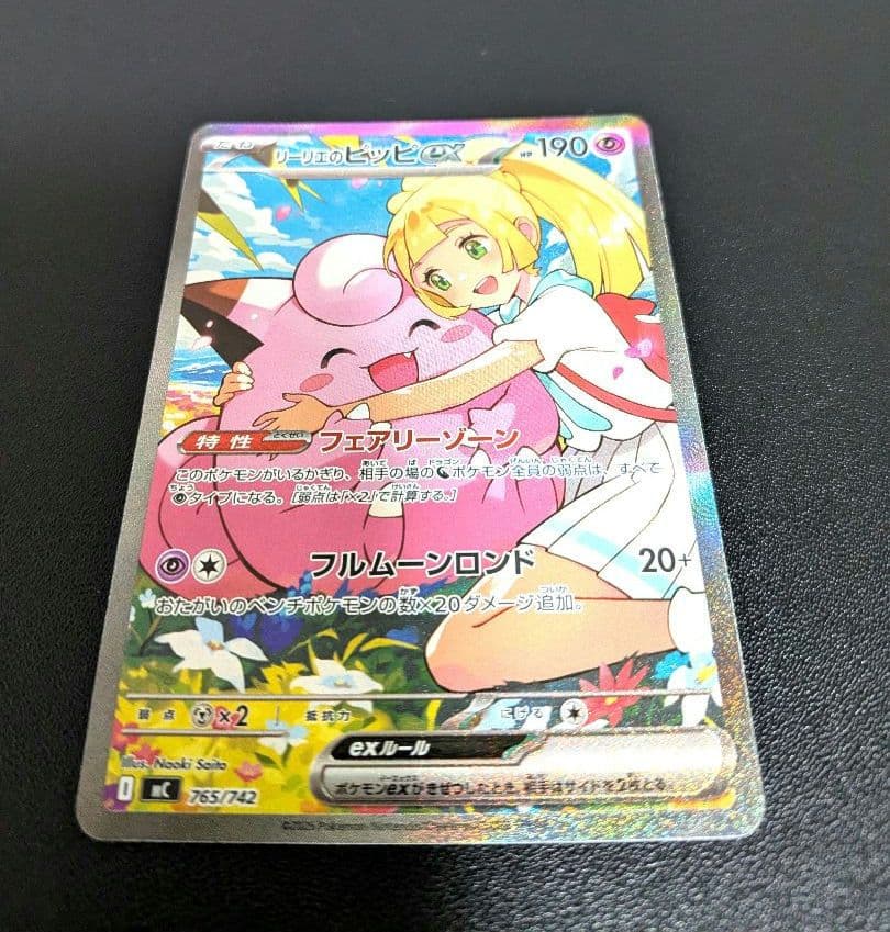 スタートデッキ100 リーリエのピッピex sar