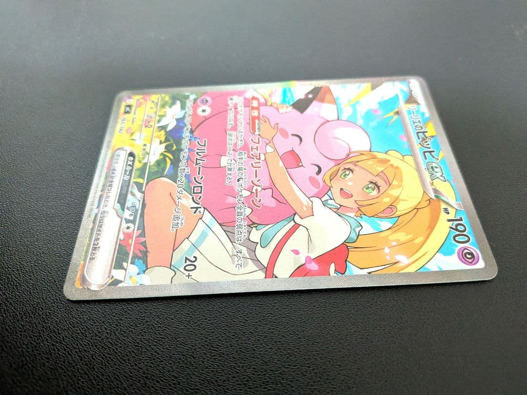 スタートデッキ100 リーリエのピッピex sar