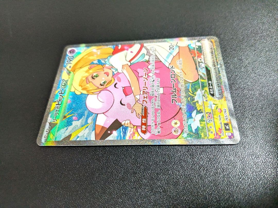 スタートデッキ100 リーリエのピッピex sar