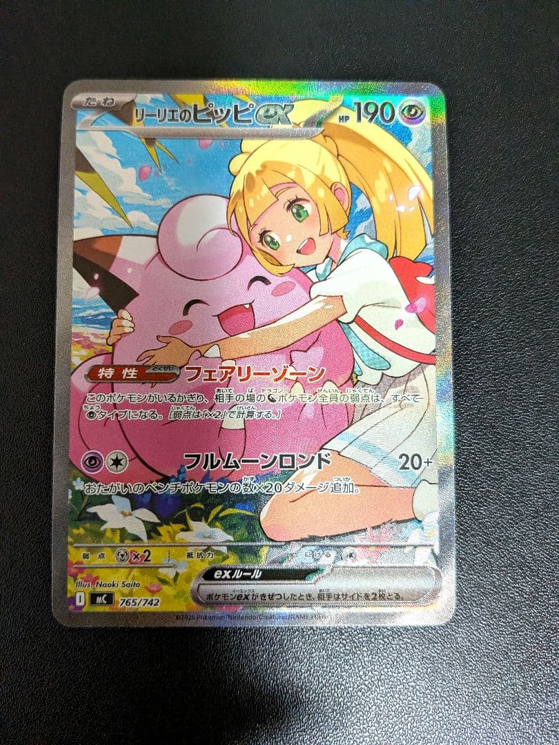 スタートデッキ100 リーリエのピッピex sar