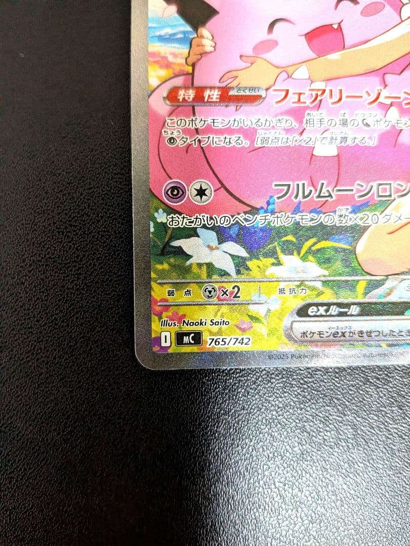 スタートデッキ100 リーリエのピッピex sar