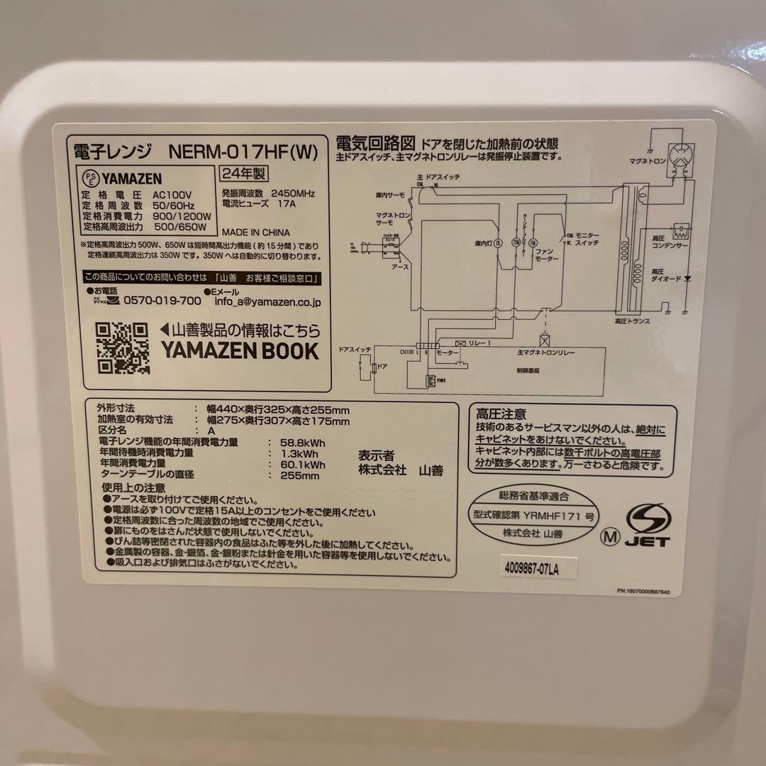 YAMAZEN 山善　マイコン電子レンジ NERM-017HF
