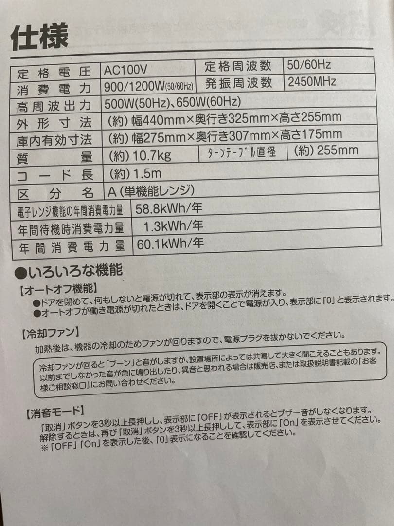 YAMAZEN 山善　マイコン電子レンジ NERM-017HF
