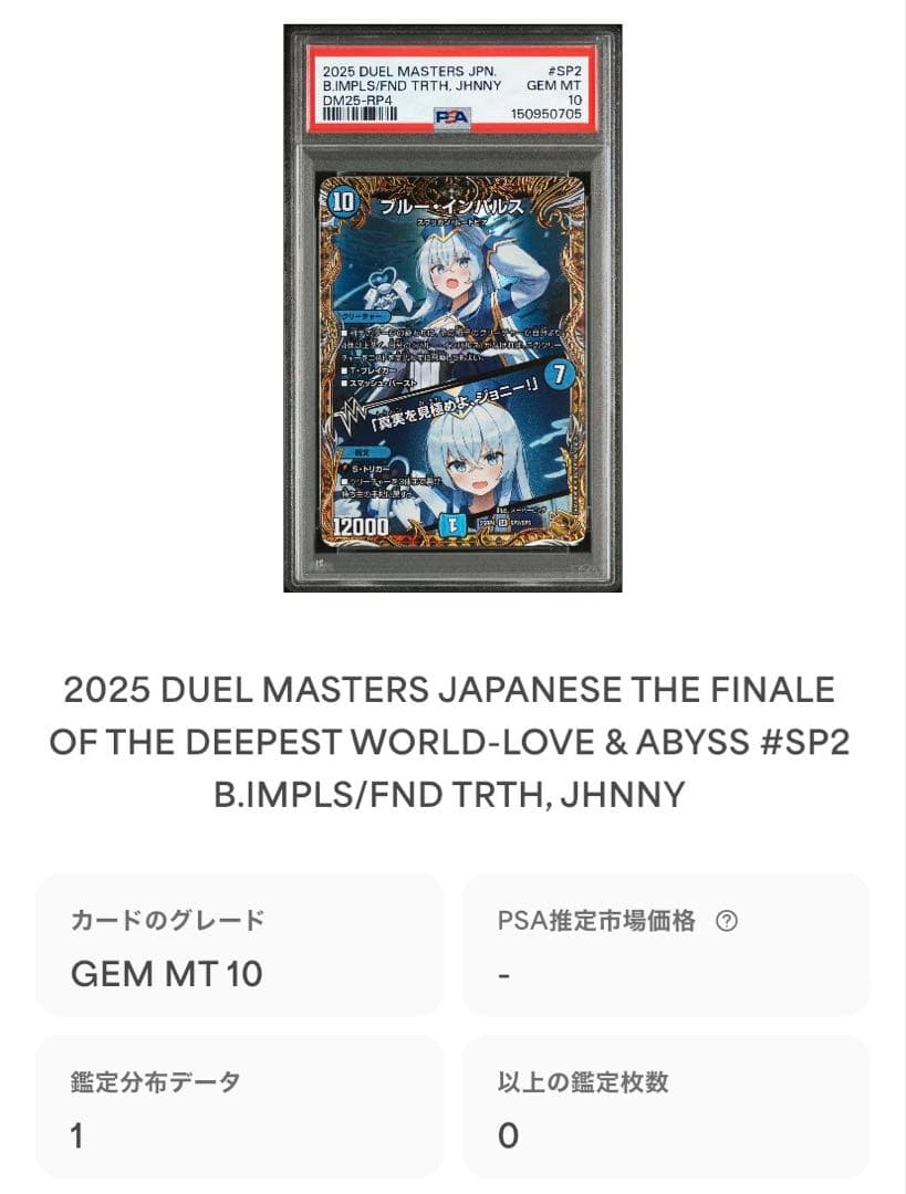 《世界1枚》 PSA10 デュエルマスターズ ブルーインパルス 金トレジャー