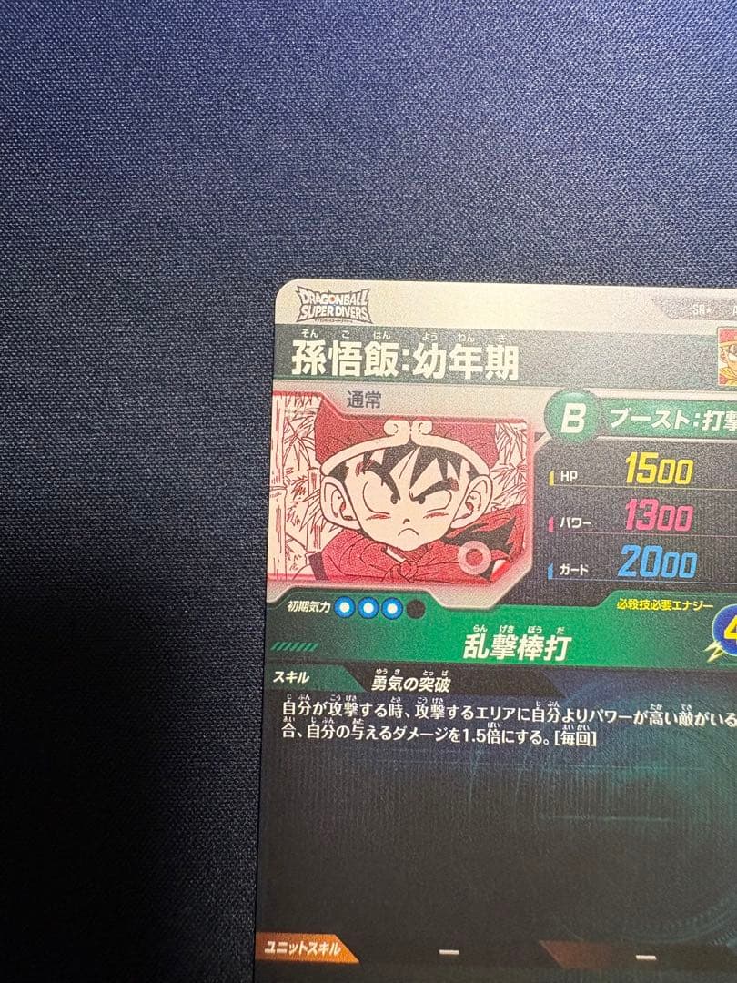 孫悟飯:幼年期 APT-007 パラレル