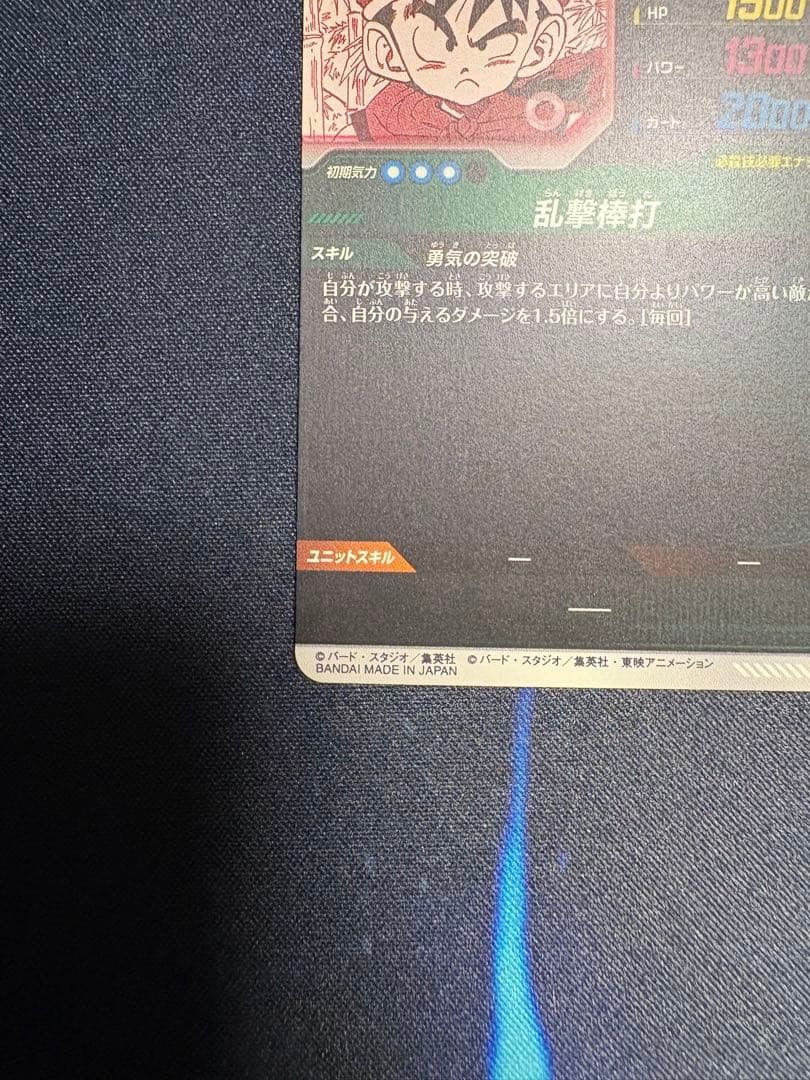 孫悟飯:幼年期 APT-007 パラレル