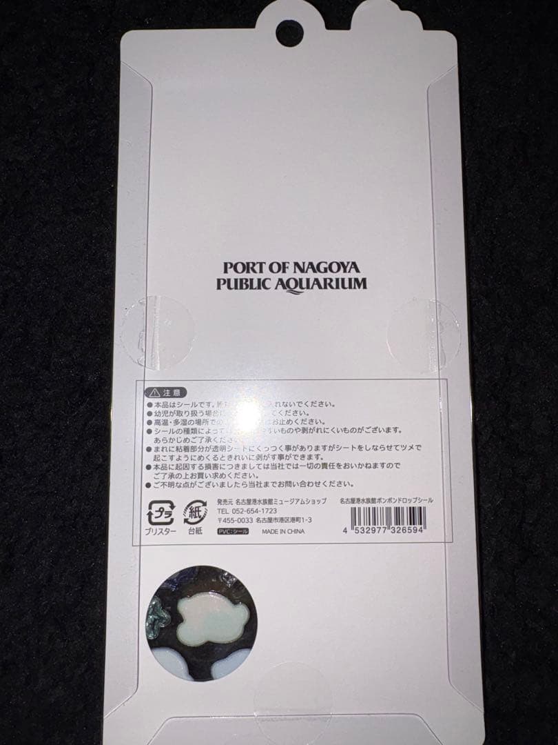 ボンボンドロップシール 名古屋港水族館 正規品