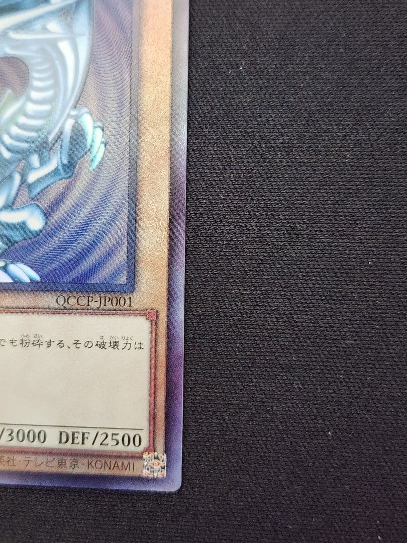 【超美品】遊戯王 青眼の白龍 アルティメットレア 五つ目 日本版