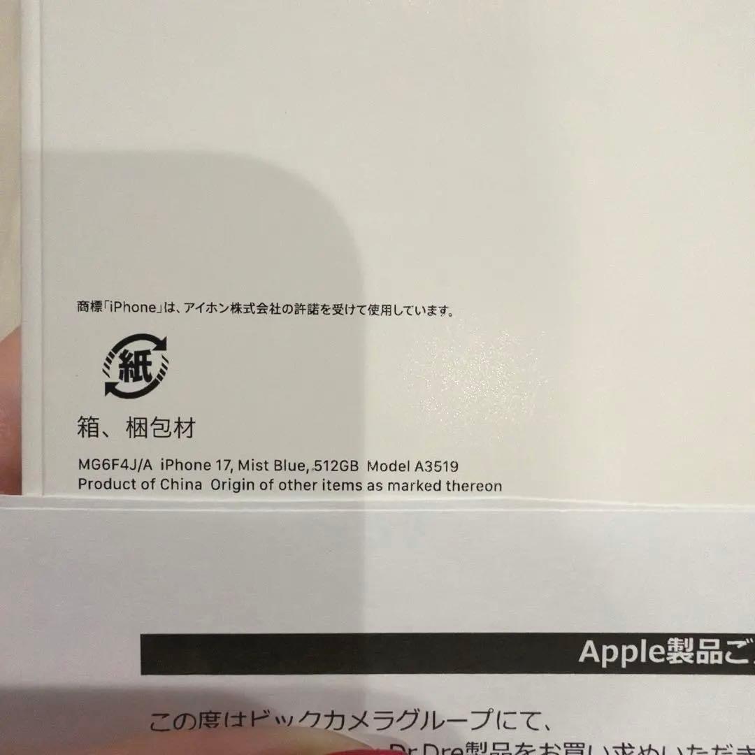 新品未使用 iPhone17 512GBミストブルー simフリー