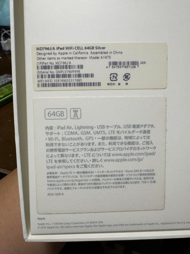 iPad Air 64GB Wi-Fi + Cellular 箱付き