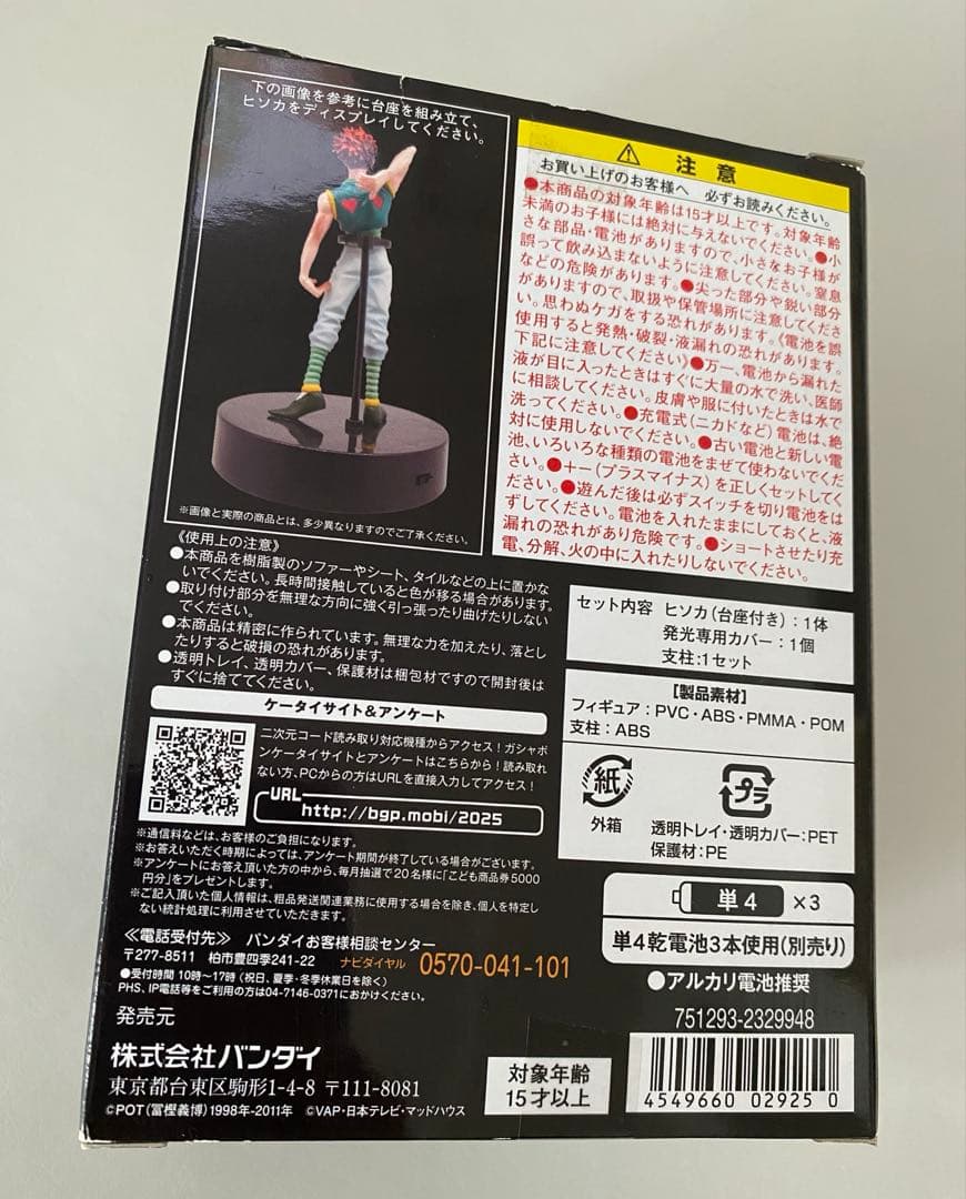 HUNTER × HUNTER 光るHGヒソカ フィギュア