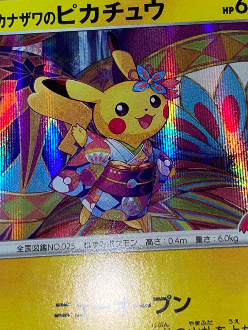 ポケモンカード カナザワのピカチュウ 144/S-Pプロモ　引退品