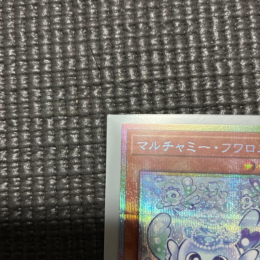 遊戯王　マルチャミーフワロス　プリズマティックシークレット