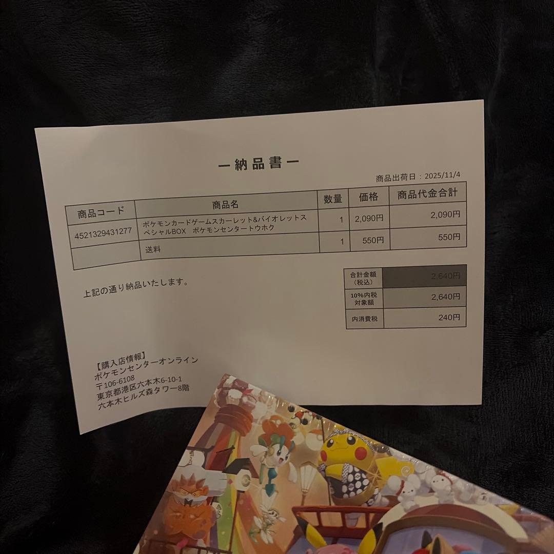 【新品未開封プロモ付】ポケモンカード　トウホクスペシャルボックス