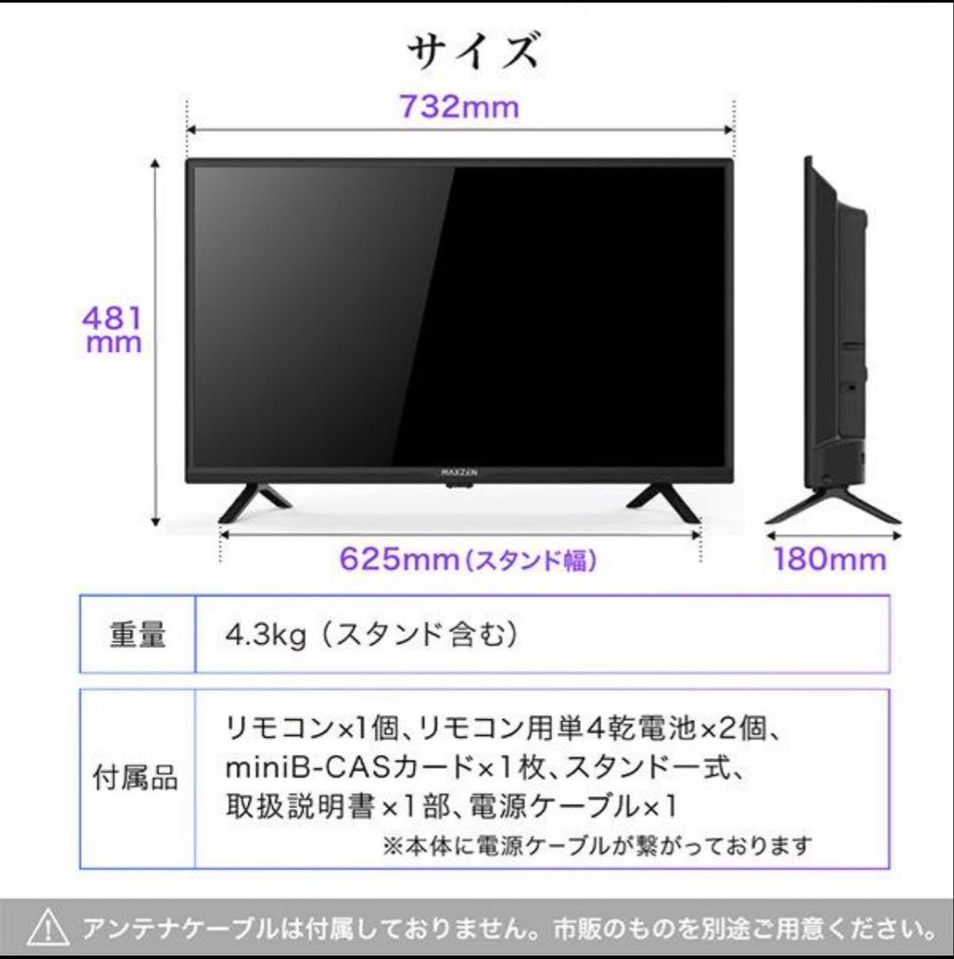 MAXZEN 32インチ 液晶テレビ マクスゼン　32型　J32CH06 テレビ