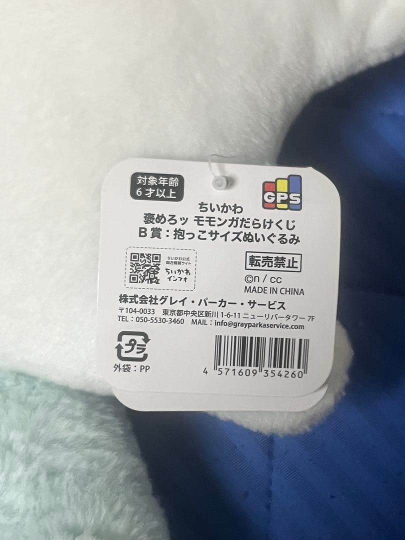 モモンガだらけくじ B賞 抱っこサイズぬいぐるみ
