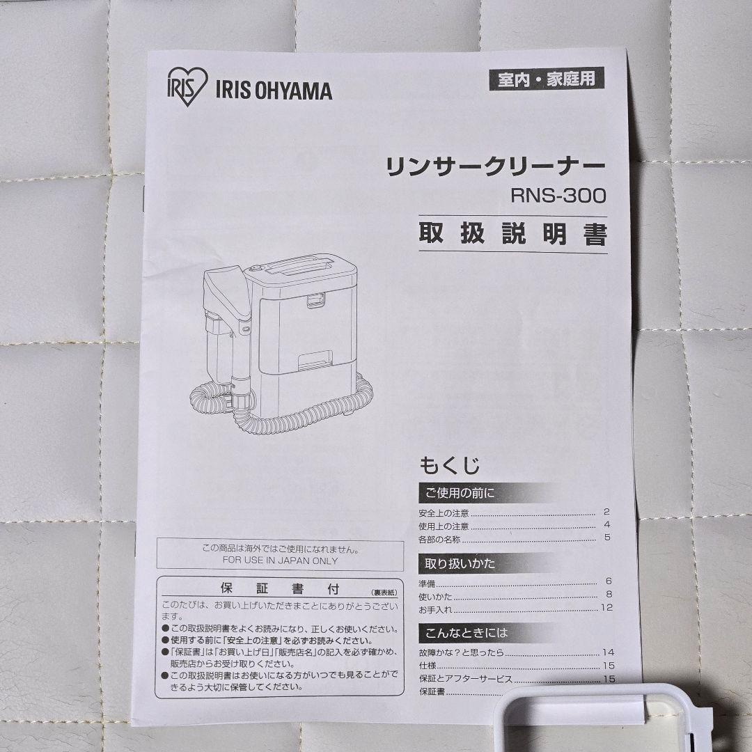 【美品】IRIS OHYAMA RNS-300 ハンディクリーナー