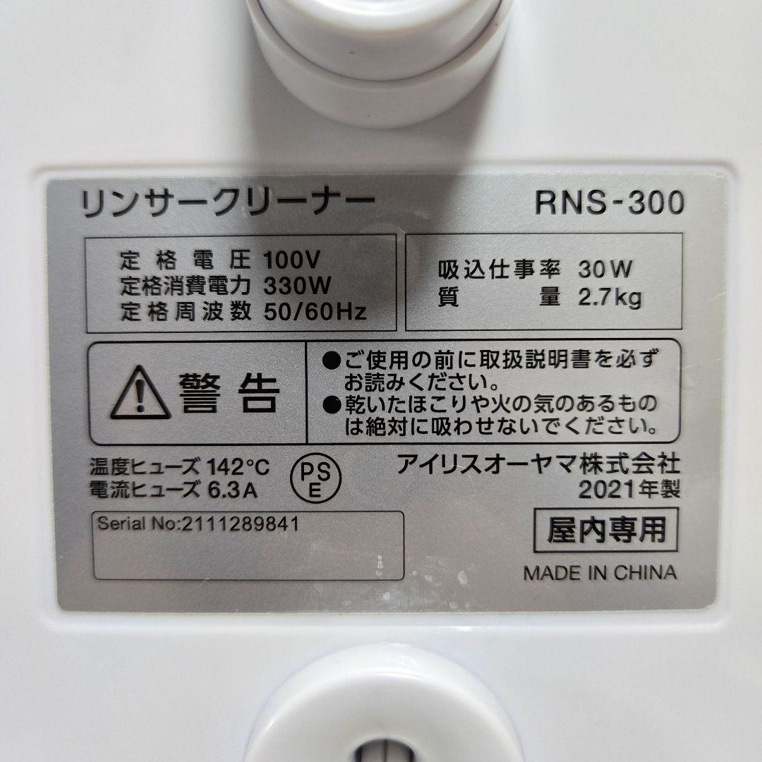 【美品】IRIS OHYAMA RNS-300 ハンディクリーナー