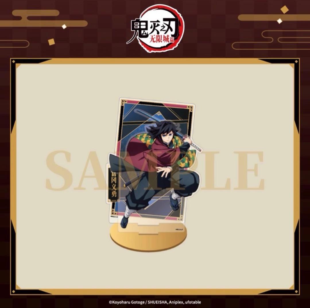 冨岡義勇 アクリルスタンド 中国限定ANIPLEX