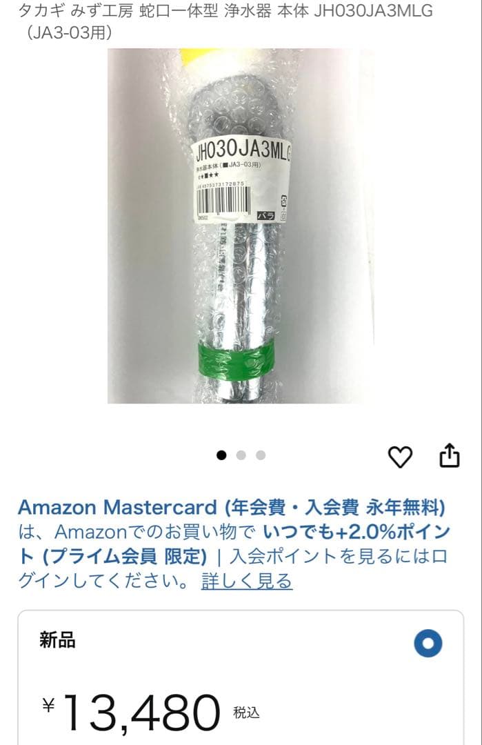 タカギ 蛇口一体型JH030JA3MLG （JA3-03用）