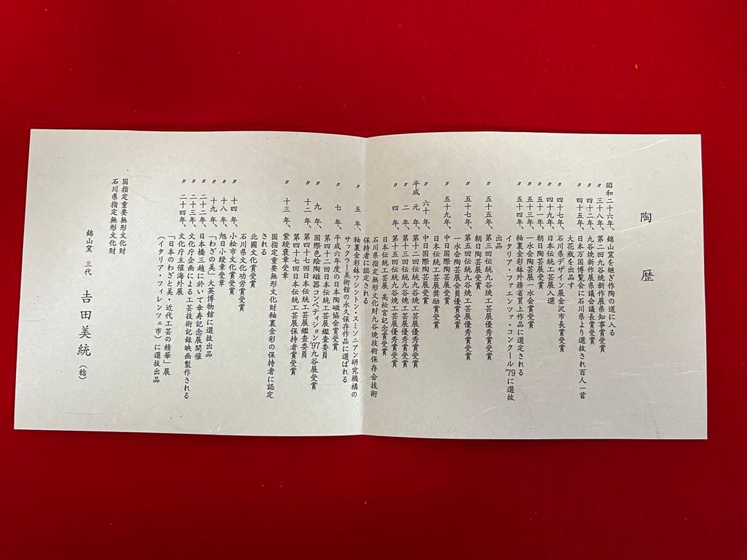 人間国宝 吉田美統 釉裏金彩 椿文 壷 共箱 共布 栞 Y32