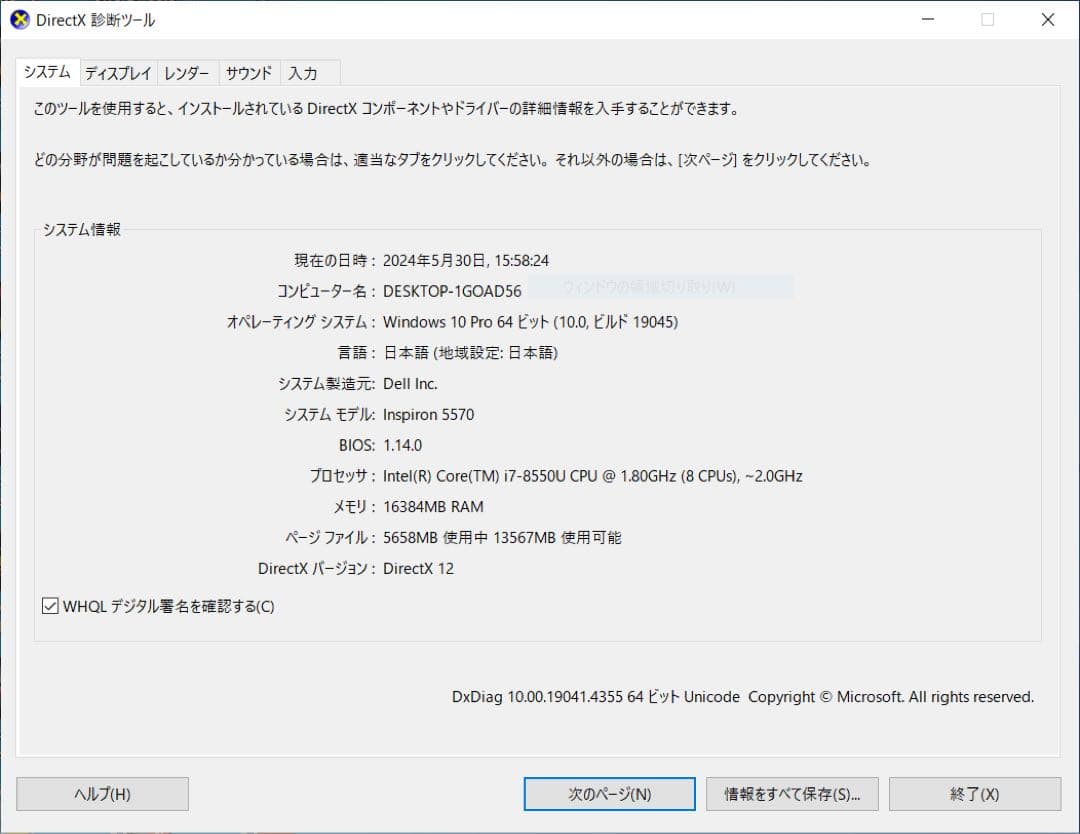 Windows11 ノートパソコン Dell Inspiron 5570