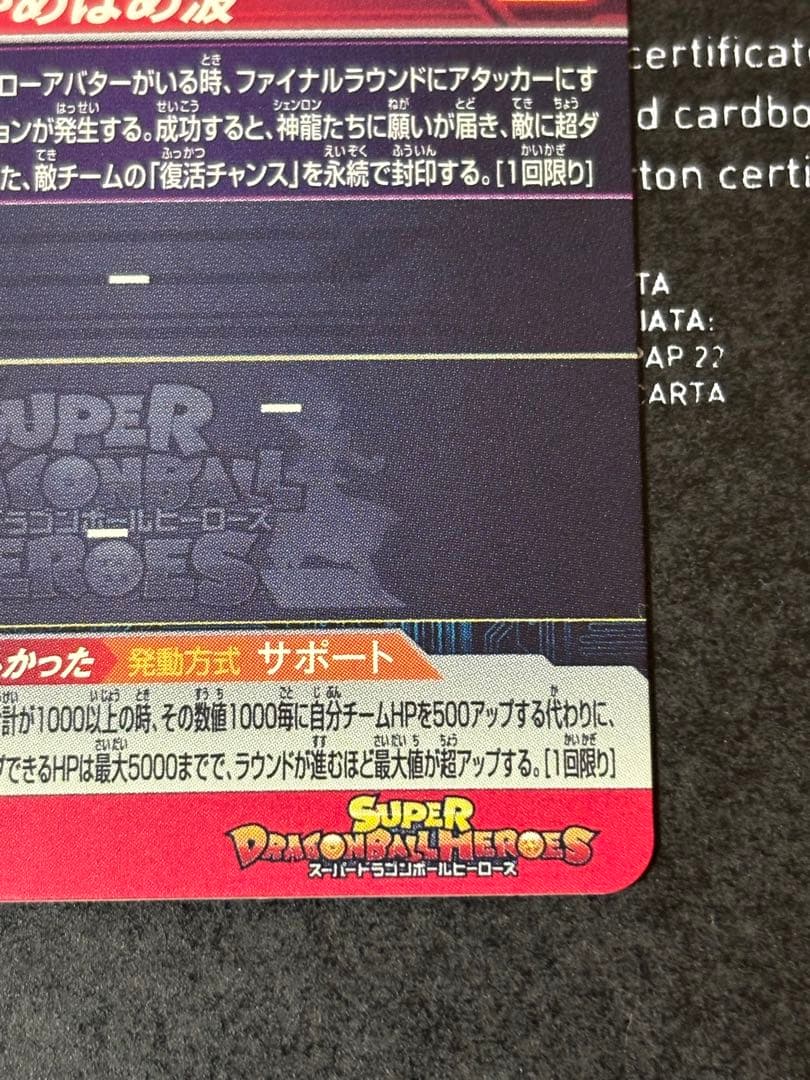 スーパードラゴンボールヒーローズ 孫悟空GT MM2-038