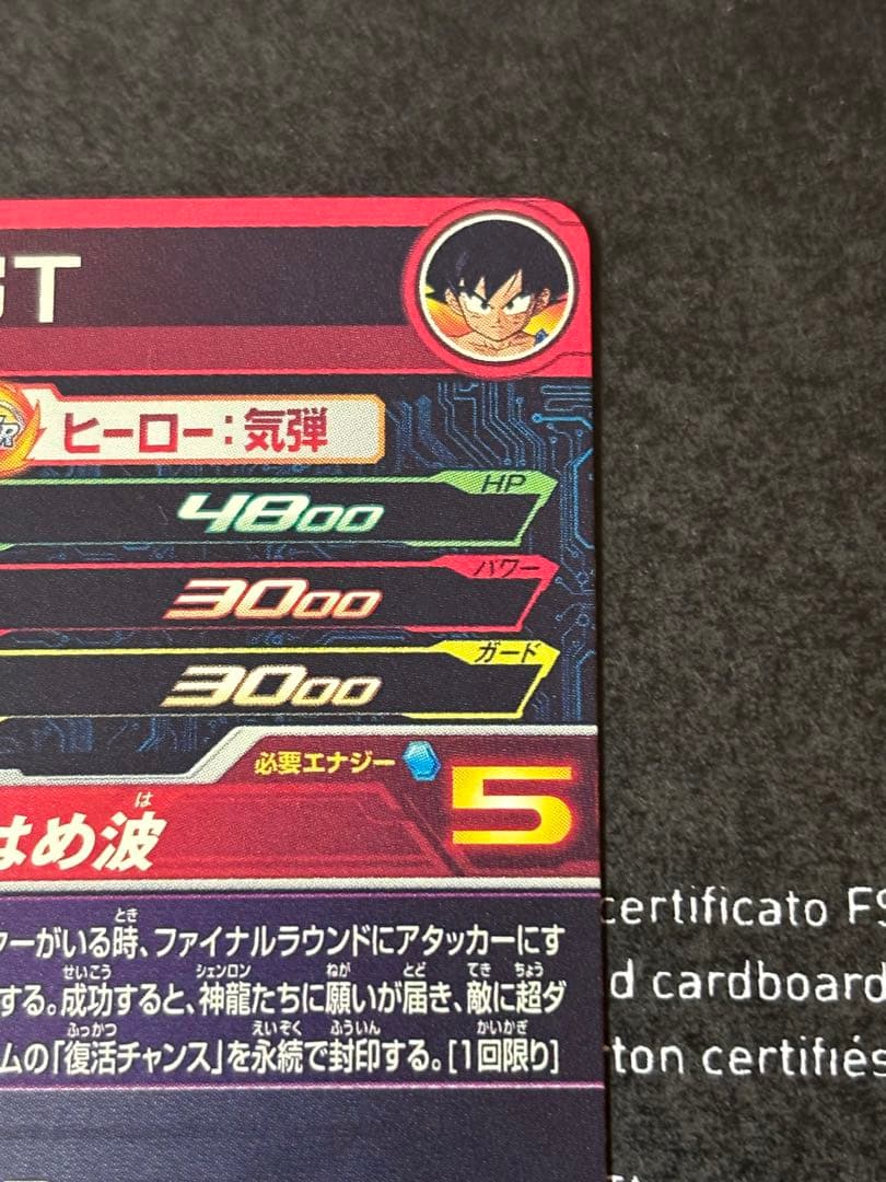 スーパードラゴンボールヒーローズ 孫悟空GT MM2-038