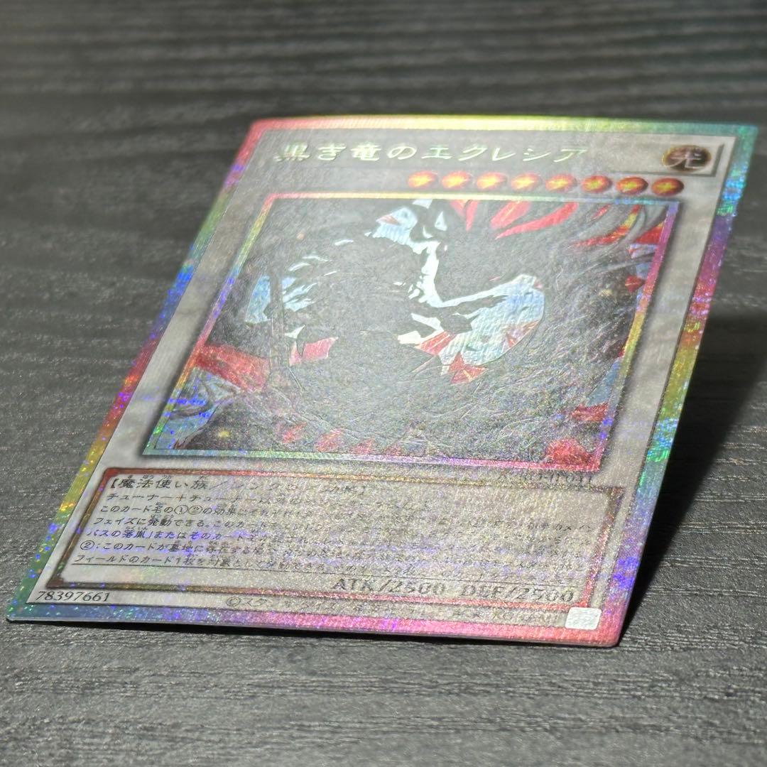 遊戯王 黒き竜のエクレシア プリズマ 日版