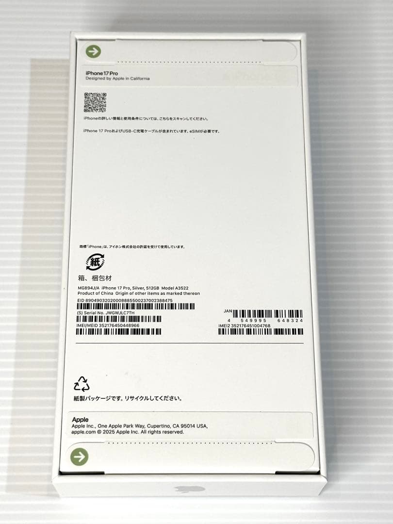 【新品未開封】iPhone 17 Pro 512GB シルバー