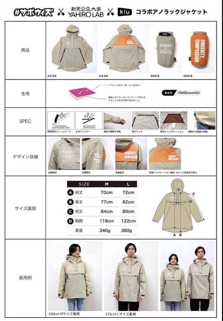 マンウィズ　サポウィズ×YAHIRO LAB アノラックジャケット