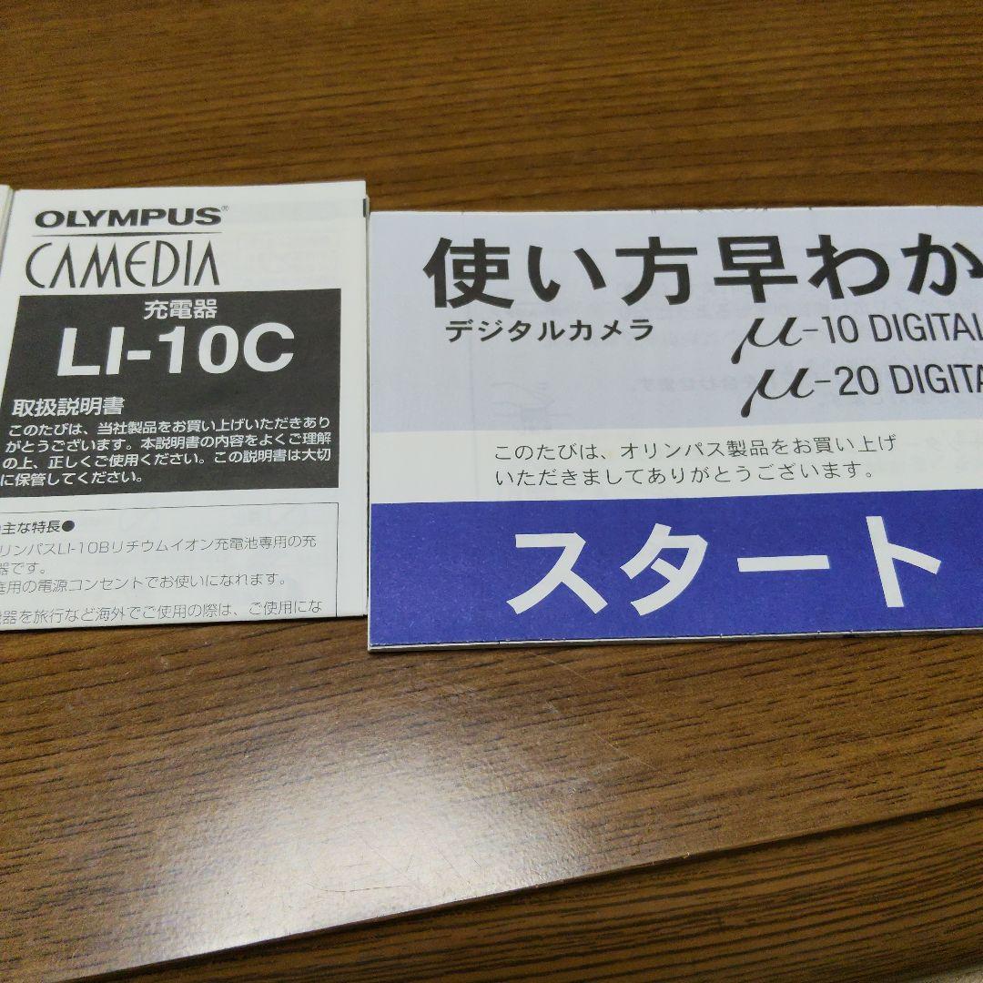 B*A様 【動作未確認】OLYMPUS μ-10 DIGITAL 　レトロ　デジ