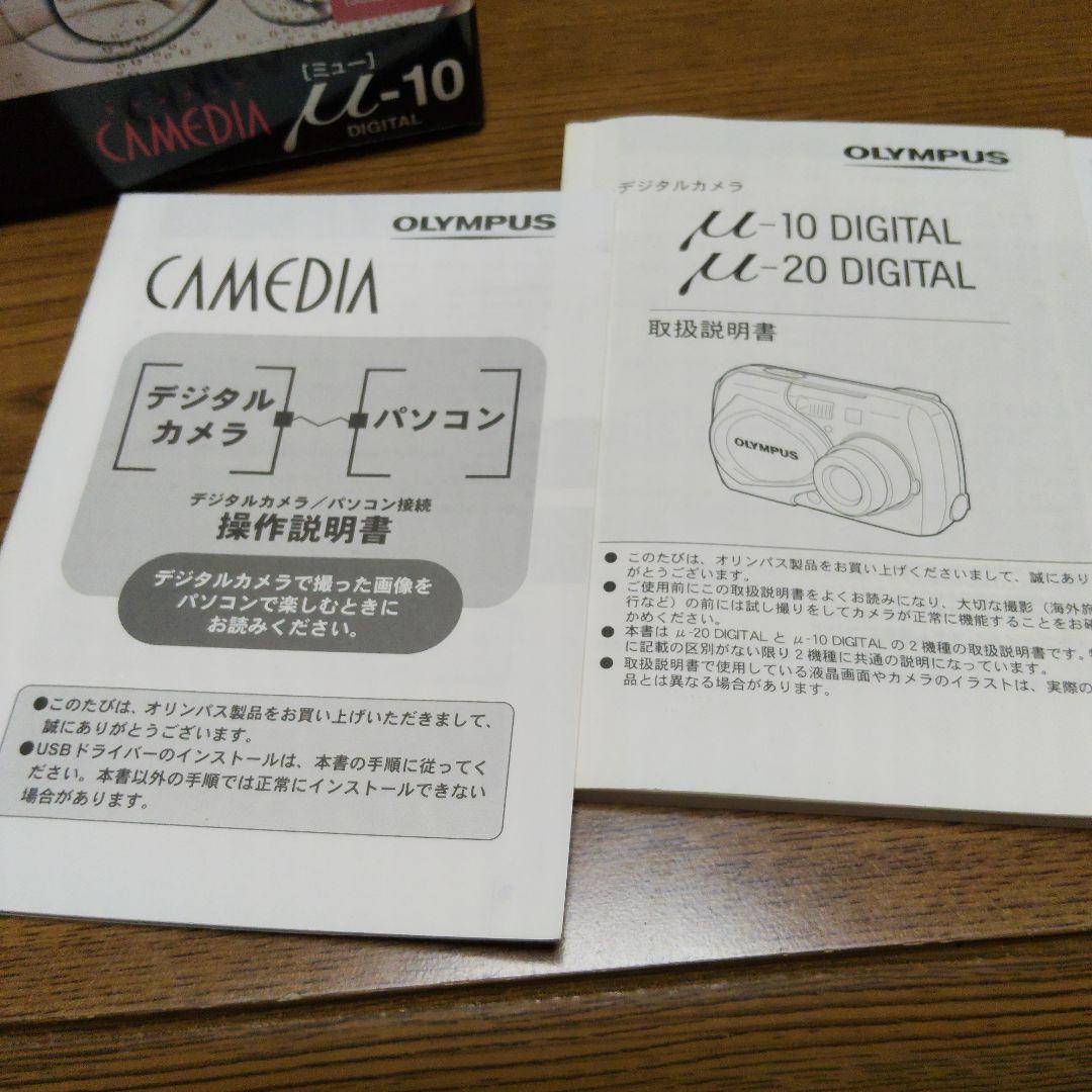 B*A様 【動作未確認】OLYMPUS μ-10 DIGITAL 　レトロ　デジ
