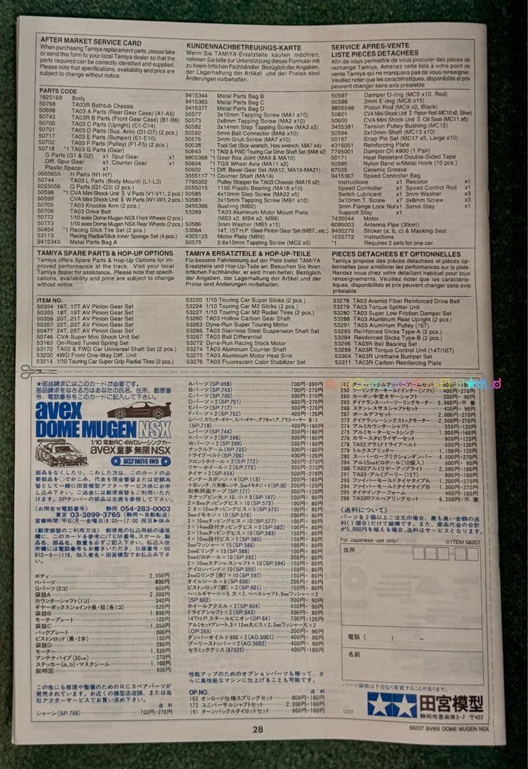 ★ダモ氏さま専用★avexDOME MUGEN NSX& Mobil 1 NSX