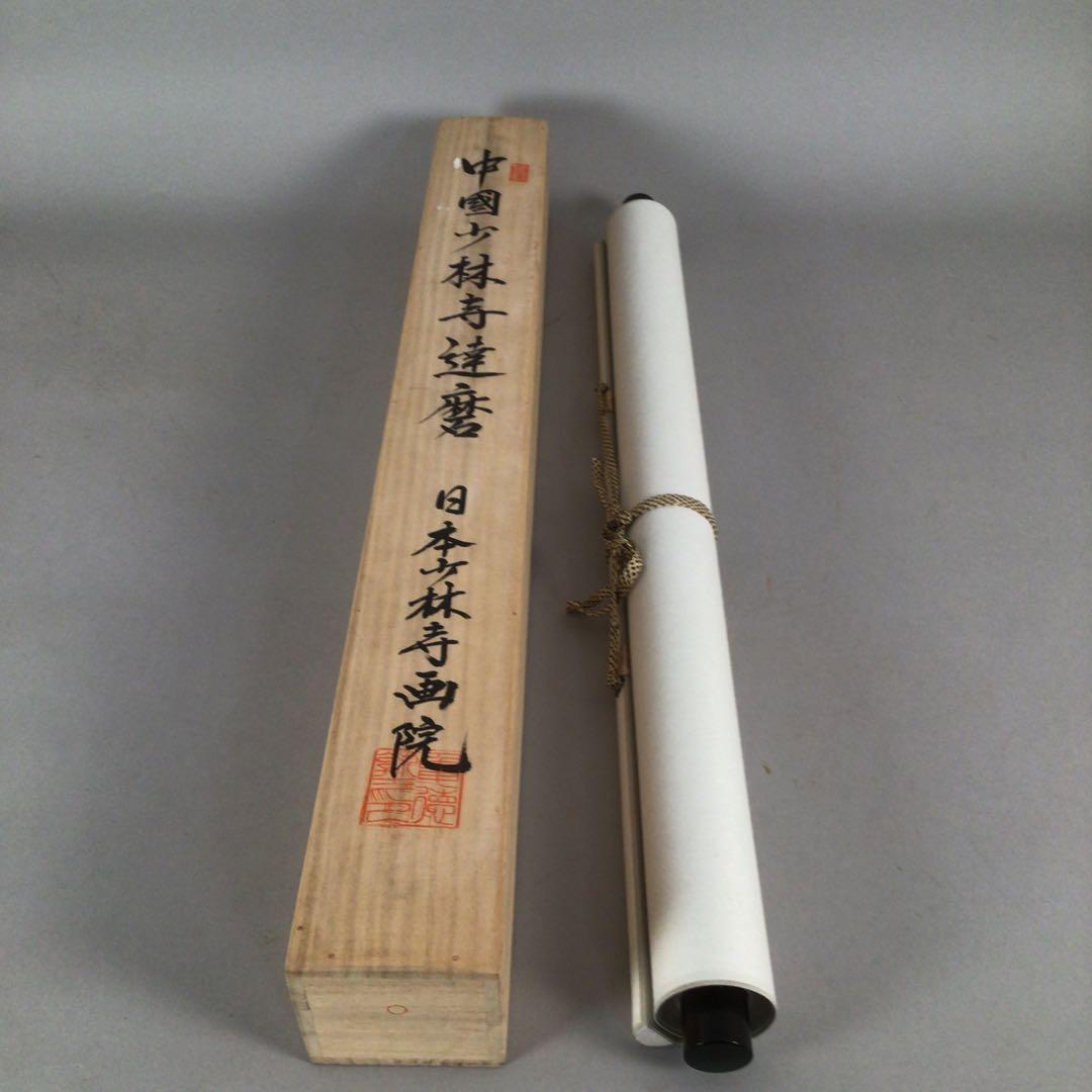 No4217 掛軸　拓本「中国少林寺達磨」日本少林寺画院　細江亀徳箱書　送料無料