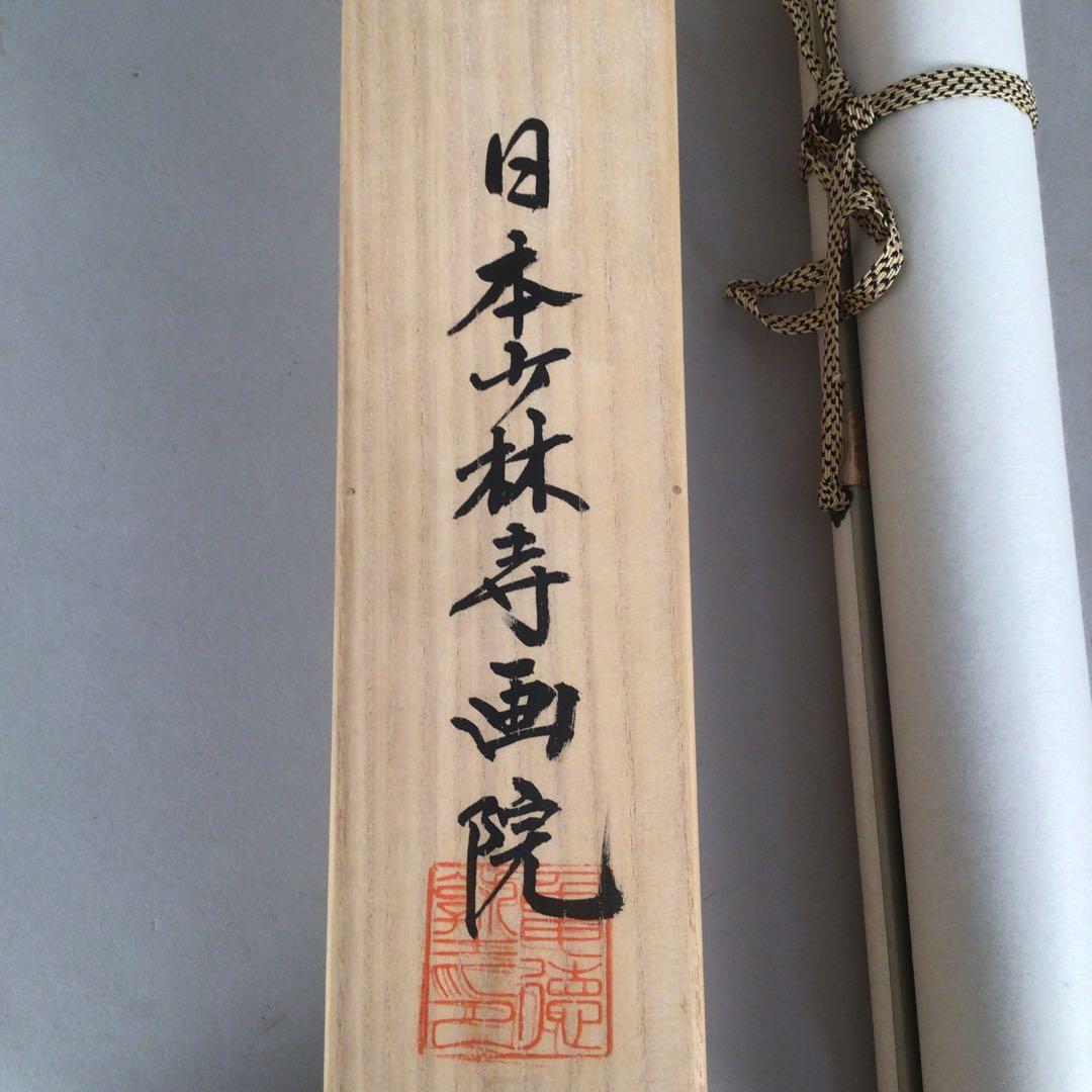 No4217 掛軸　拓本「中国少林寺達磨」日本少林寺画院　細江亀徳箱書　送料無料