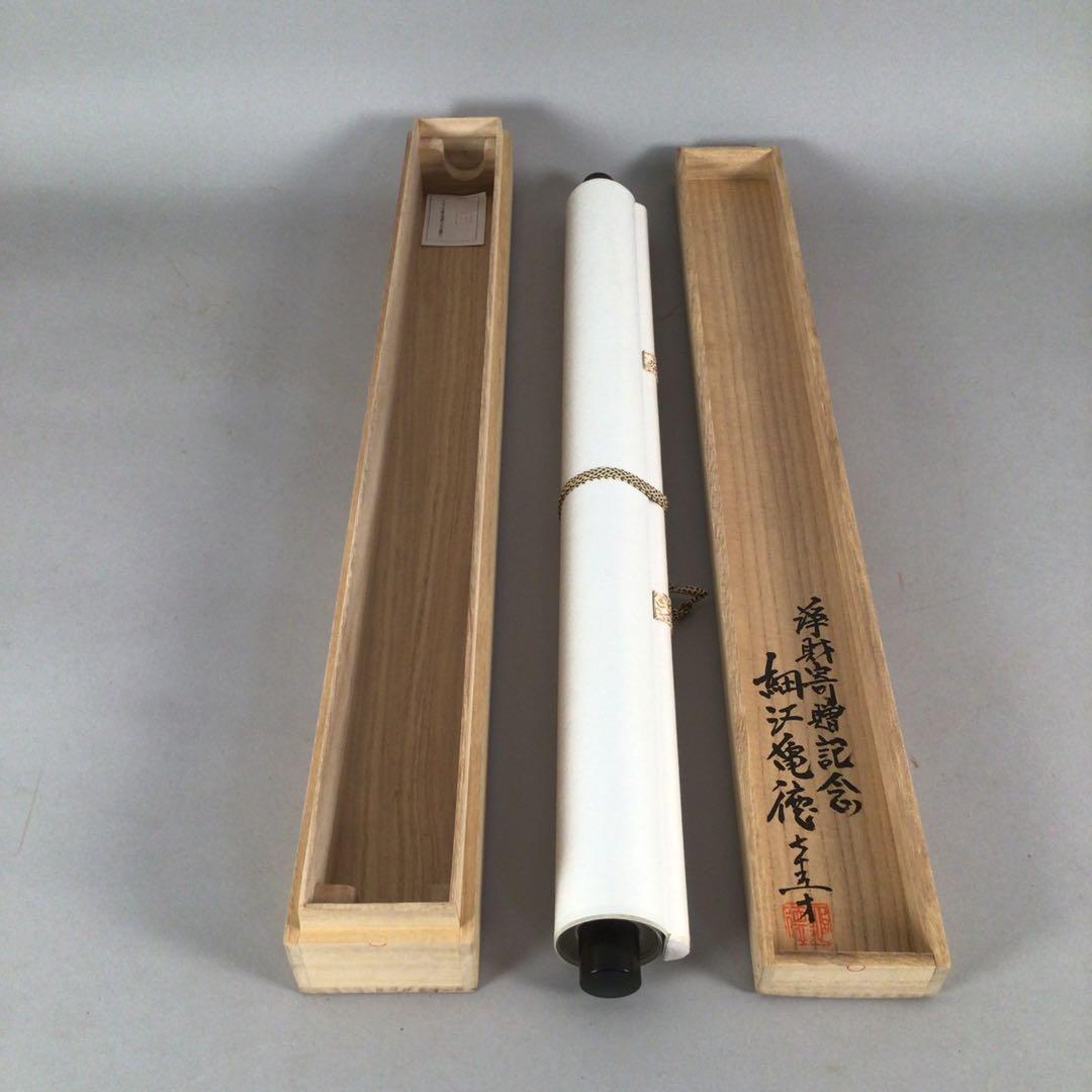 No4217 掛軸　拓本「中国少林寺達磨」日本少林寺画院　細江亀徳箱書　送料無料