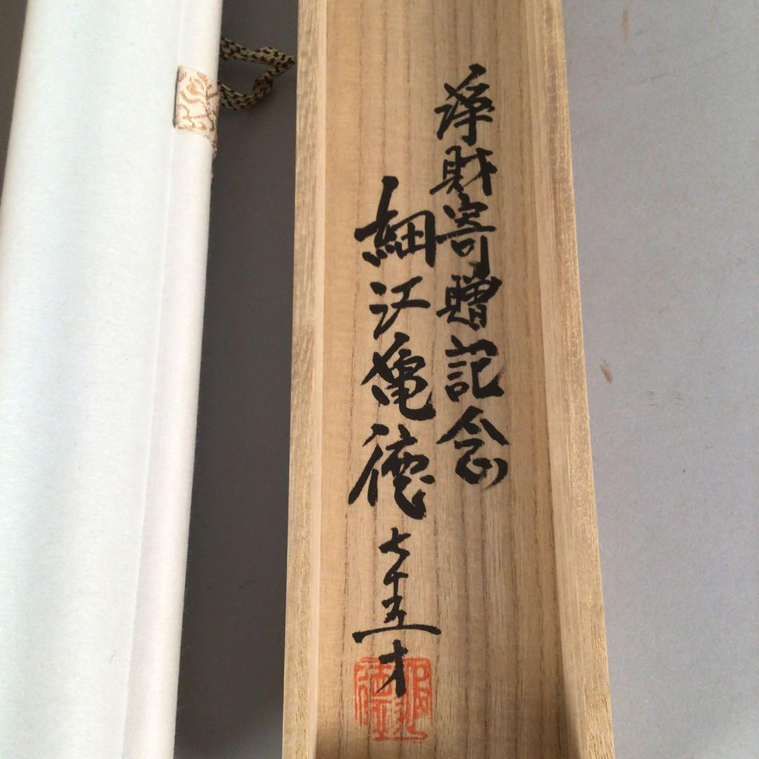 No4217 掛軸　拓本「中国少林寺達磨」日本少林寺画院　細江亀徳箱書　送料無料