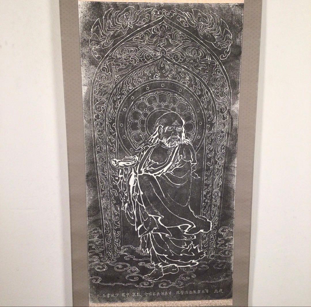 No4217 掛軸　拓本「中国少林寺達磨」日本少林寺画院　細江亀徳箱書　送料無料