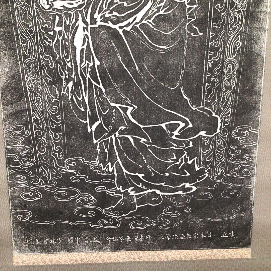 No4217 掛軸　拓本「中国少林寺達磨」日本少林寺画院　細江亀徳箱書　送料無料