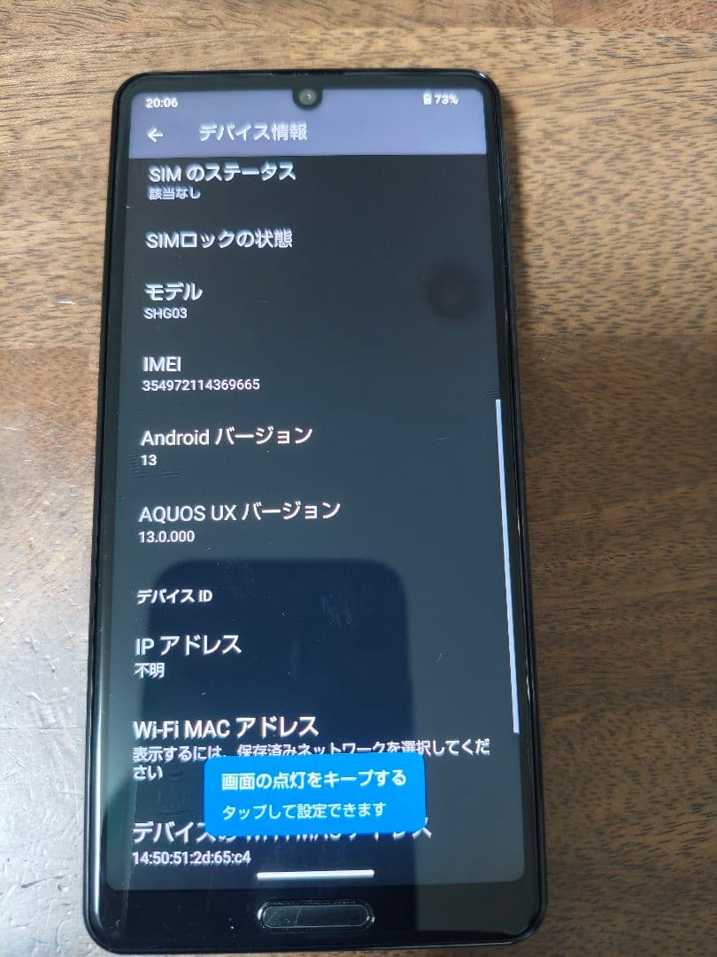 R8 SHARP AQUOS SHG03（SIMロック解除済）