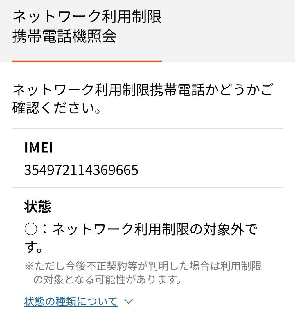 R8 SHARP AQUOS SHG03（SIMロック解除済）