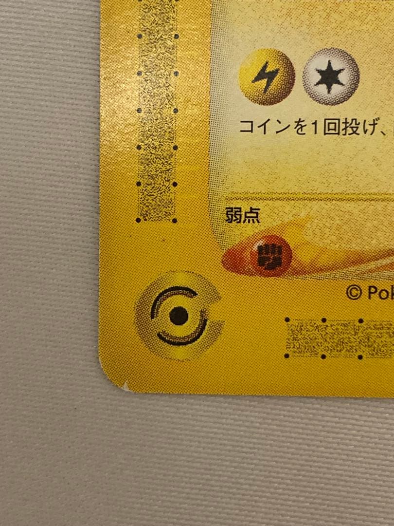カードe ANA ヨーギラス　ピカチュウ